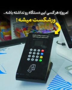 دستگاه ذخیره شماره چیست و چرا به یکی از ضروریترین ابزارهای فروش مدرن تبدیل شده است؟ 2 دستگاه ذخیره شماره چیست و چرا به یکی از ضروریترین ابزارهای فروش مدرن تبدیل شده است؟