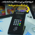 راهنمای جامع دستگاه ذخیره شماره + استراتژی پیامک انبوه (افزایش فروش)