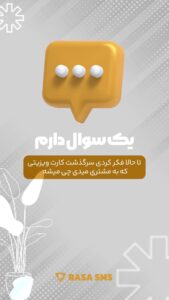 دربار دفاعی کسب‌وکار شما: چرا بدون دستگاه ذخیره شماره در دریای مشتریان غرق می‌شوید؟