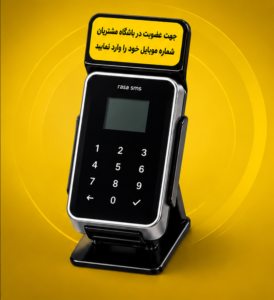 وقتی شماره مشتری فقط یک شماره نیست؛ چگونه دستگاه مناسب را انتخاب کنیم؟ 3 وقتی شماره مشتری فقط یک شماره نیست؛ چگونه دستگاه مناسب را انتخاب کنیم؟